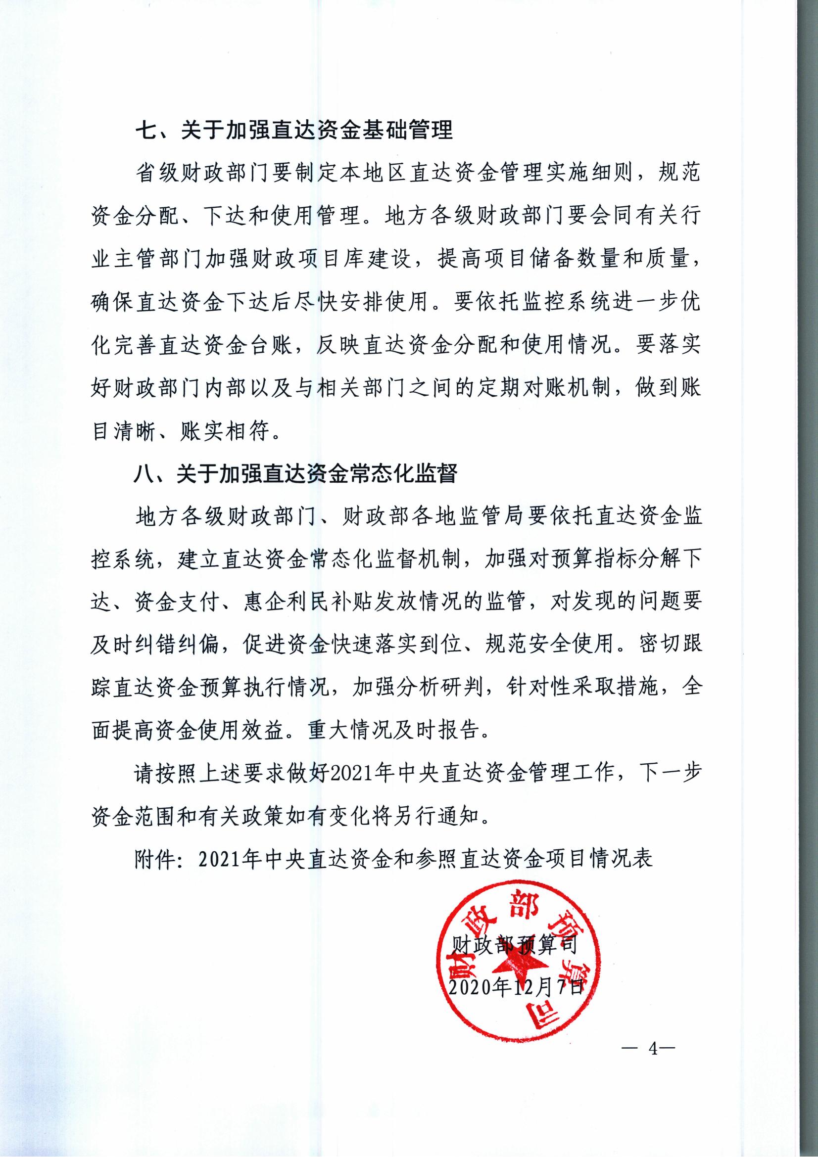 財預便[2020]276號 關于提前部署做好2021年財政資金直達機制有關工作的通知_03