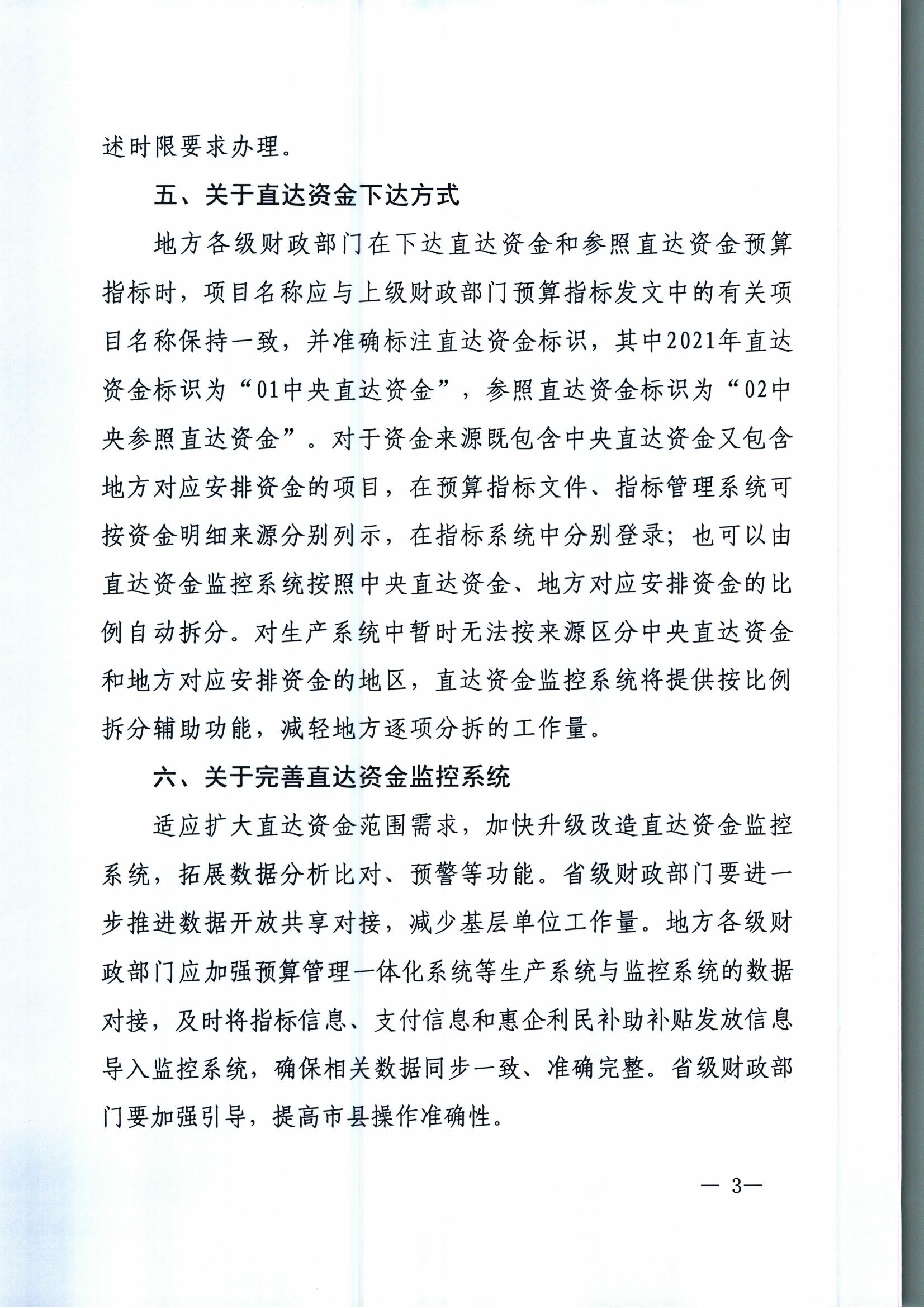 財預便[2020]276號 關于提前部署做好2021年財政資金直達機制有關工作的通知_02