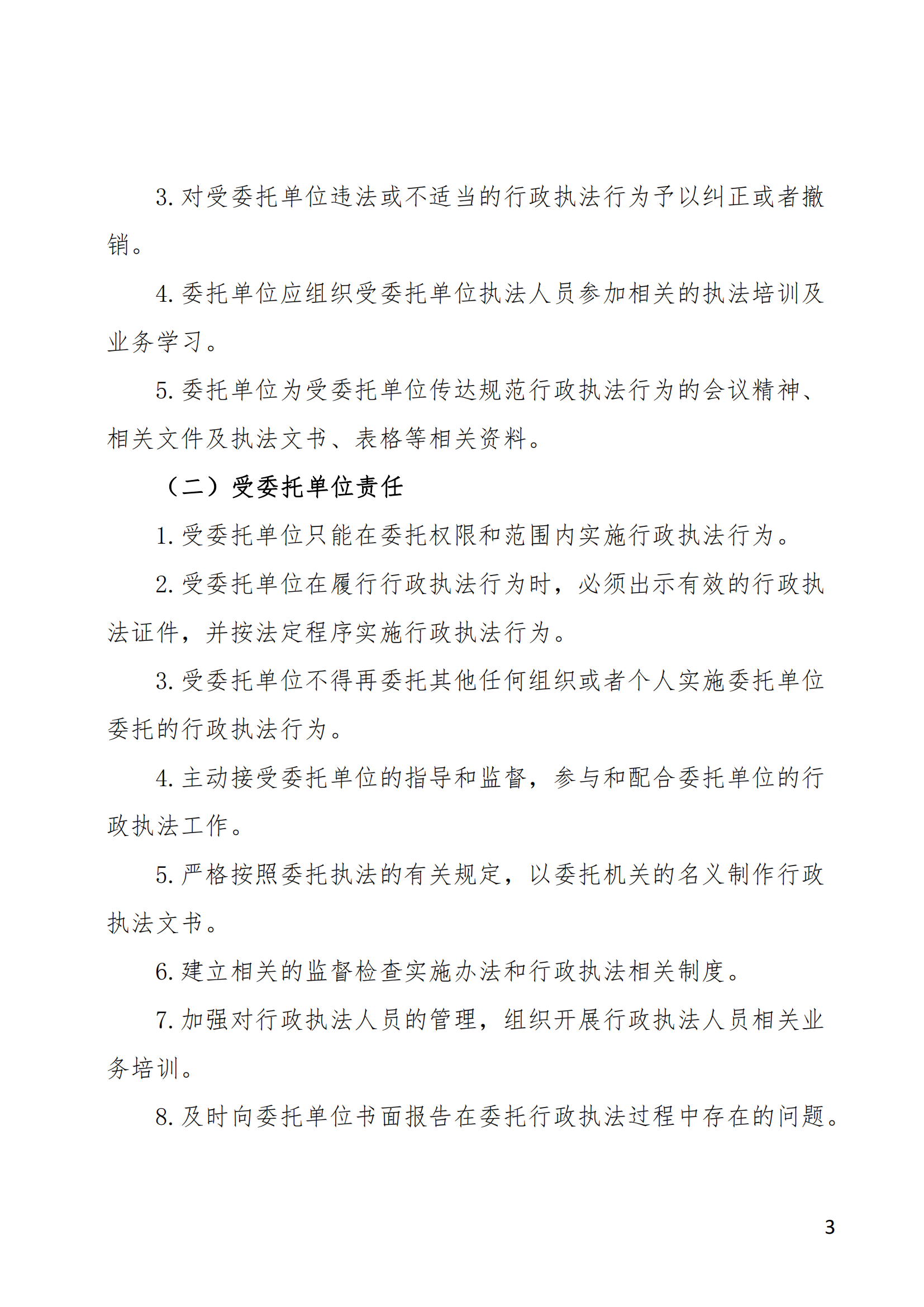 華龍區(qū)衛(wèi)健委委托書_02