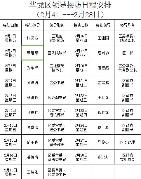 2017年2月黨政領導干部接待訪日程表.jpg